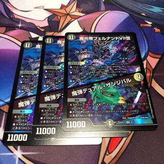 魔光帝フェルナンドVII世|魔弾デュアル・ザンジバル