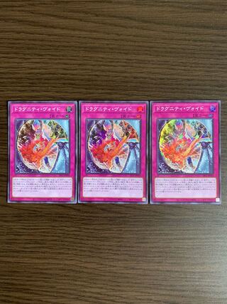 Dragunity Oubliette Super Rare Set of 3