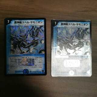 2 Soshinryu Spell Samonion (purchase a set)