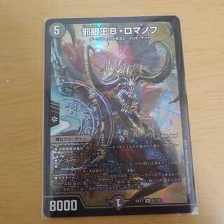 邪眼王Bロマノフ