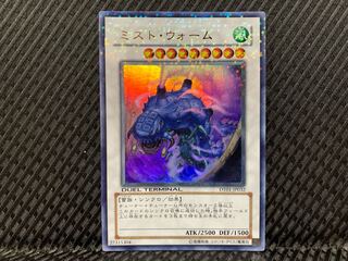 Popotan] Yu-Gi-Oh -2150 Mist Wurm Ultra DT