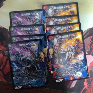 極限龍神ヘヴィメタルセット