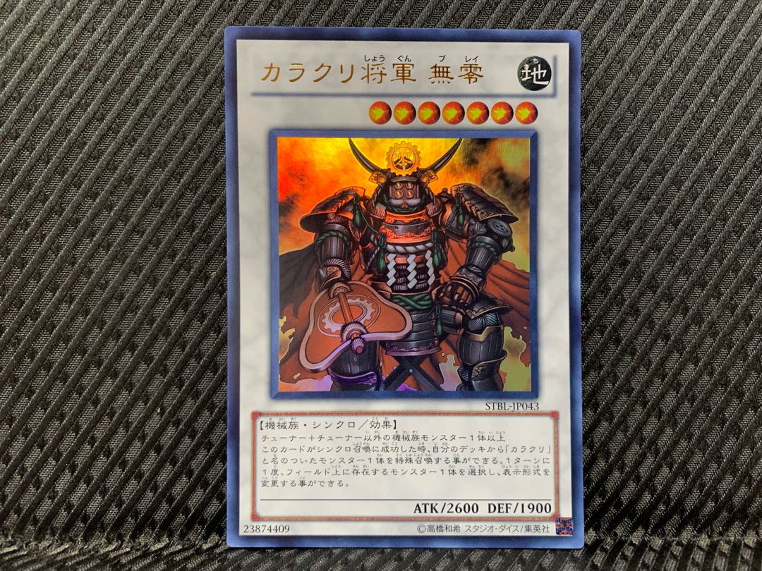 【ぽぽたん】遊戯王 -557 カラクリ将軍 無零 ウルトラ