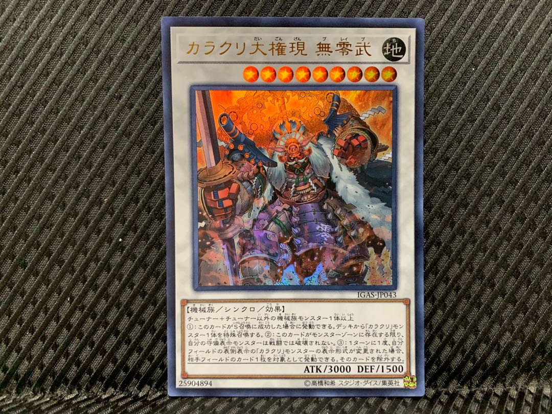 【ぽぽたん】遊戯王 -1059 カラクリ大権現 無零武 ウルトラ