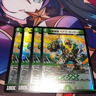 甲獣軍隊 ベアフ・ガンガンオー