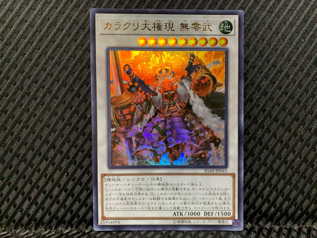 【ぽぽたん】遊戯王 -360 カラクリ大権現 無零武 ウルトラ