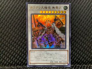 【ぽぽたん】遊戯王   -360  カラクリ大権現 無零武 ウルトラ