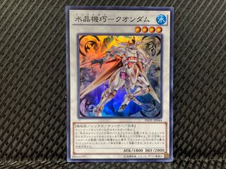 【ぽぽたん】遊戯王 -2866 水晶機巧-クオンダム スーパー