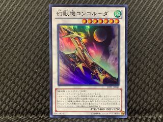 【ぽぽたん】遊戯王   -764  幻獣機コンコルーダ スーパー