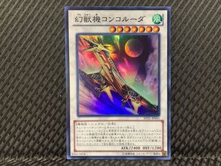 【ぽぽたん】遊戯王   -1068   幻獣機コンコルーダ スーパー
