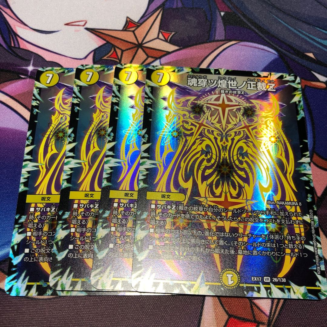 魂穿ツ煌世ノ正裁Z