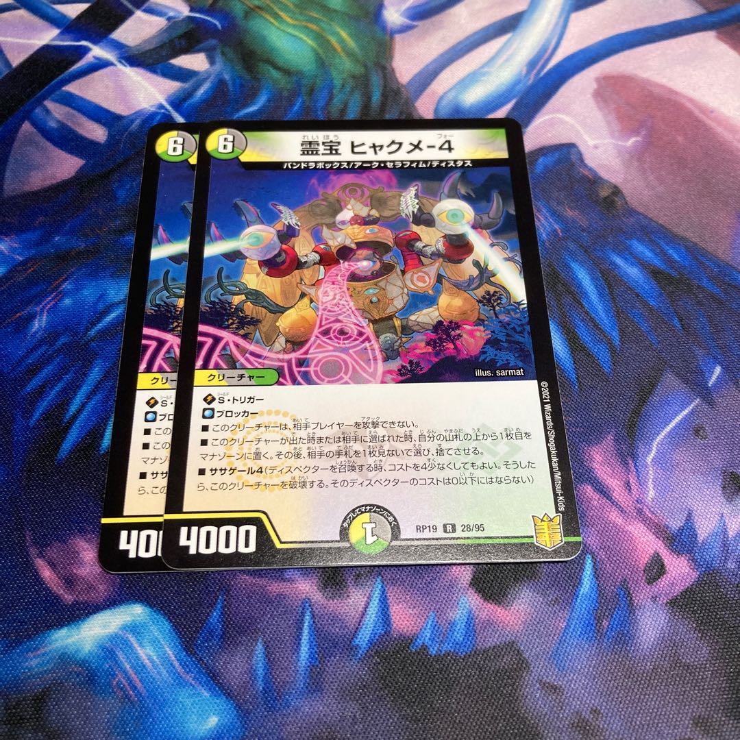 デュエルマスターズ 霊宝 ヒャクメ-4