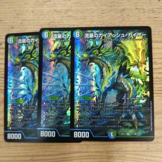 流星のガイアッシュ・カイザー3枚セット