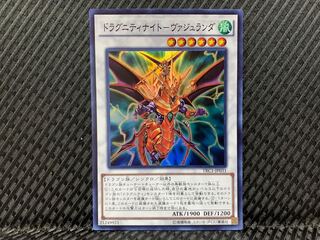 【ぽぽたん】遊戯王   -1063  ドラグニティナイト-ヴァジュランダ スーパー