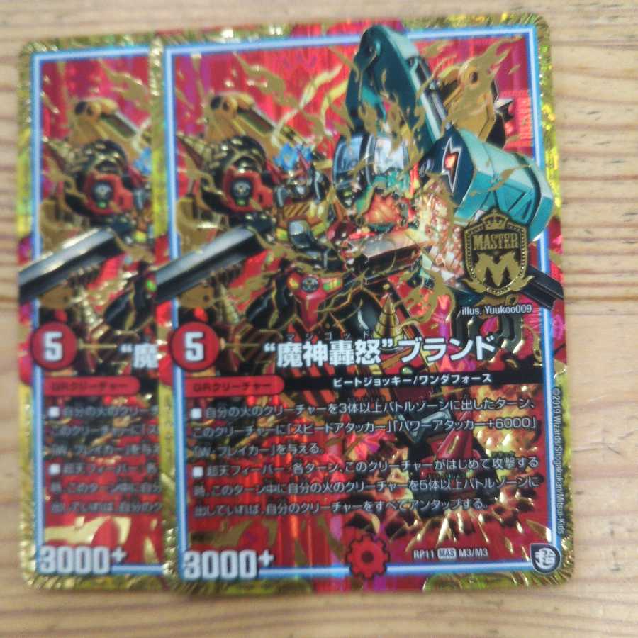 "Demon's Roar" brand 2-piece set