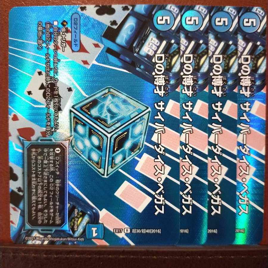 max166セット割引　Dの博才 サイバーダイス・ベガス