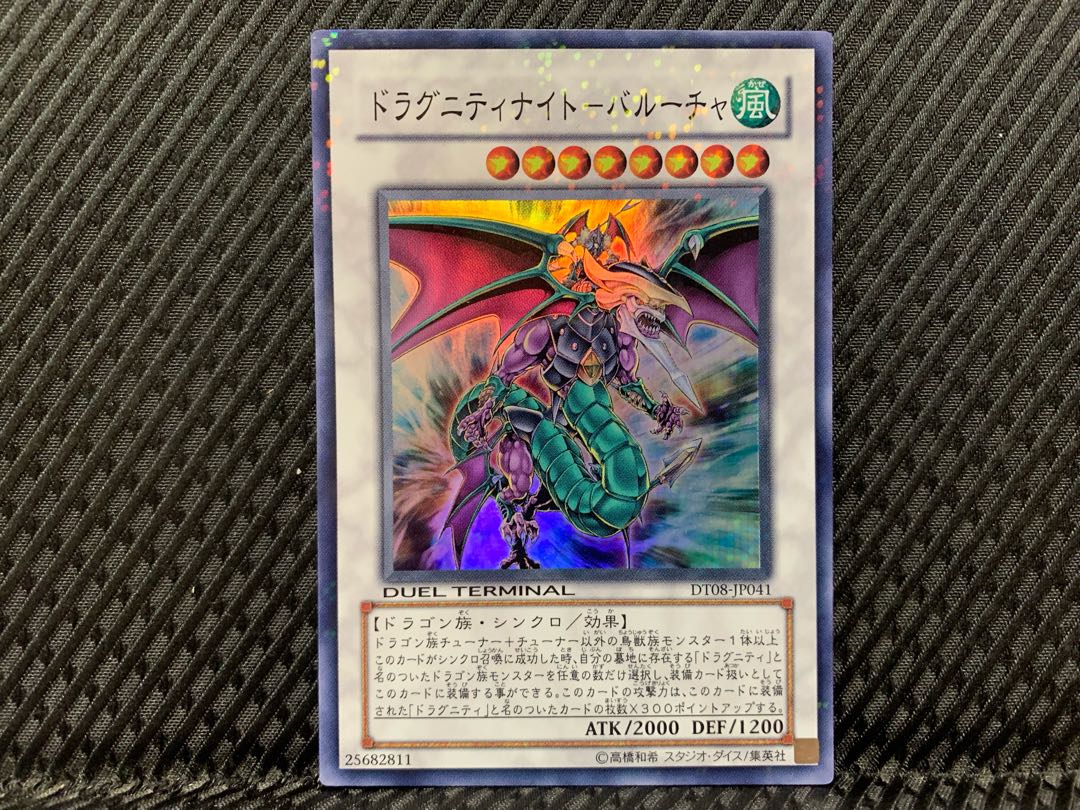 【ぽぽたん】遊戯王   -771  ドラグニティナイト-バルーチャ スーパー DT