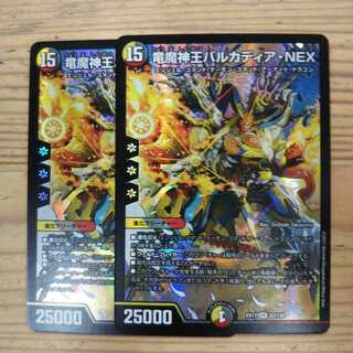 竜魔神王バルカディア・NEX2枚セット