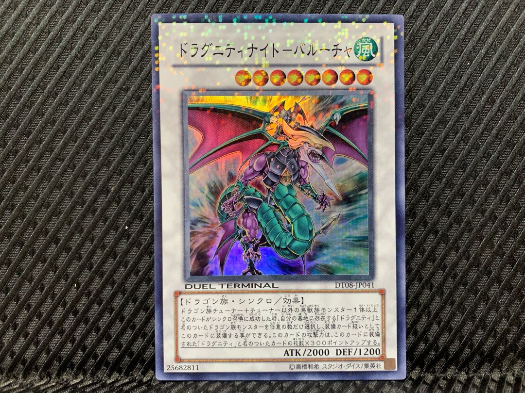 【ぽぽたん】遊戯王 -2873 ドラグニティナイト-バルーチャ スーパー DT