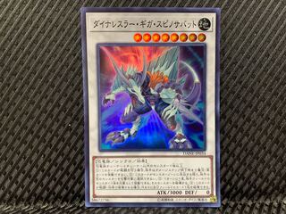 Popotan] Yu-Gi-Oh -697 Dinowrestler Giga Spinosavate Super