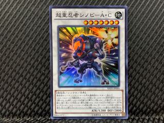 【ぽぽたん】遊戯王   -376  超重忍者シノビ-A・C スーパー