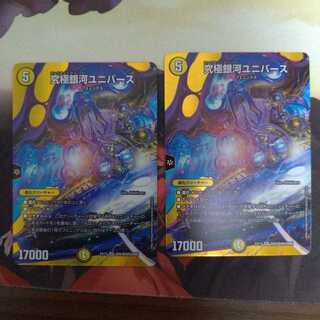 究極銀河ユニバース