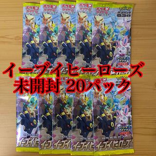 イーブイヒーローズ 未開封パック パック