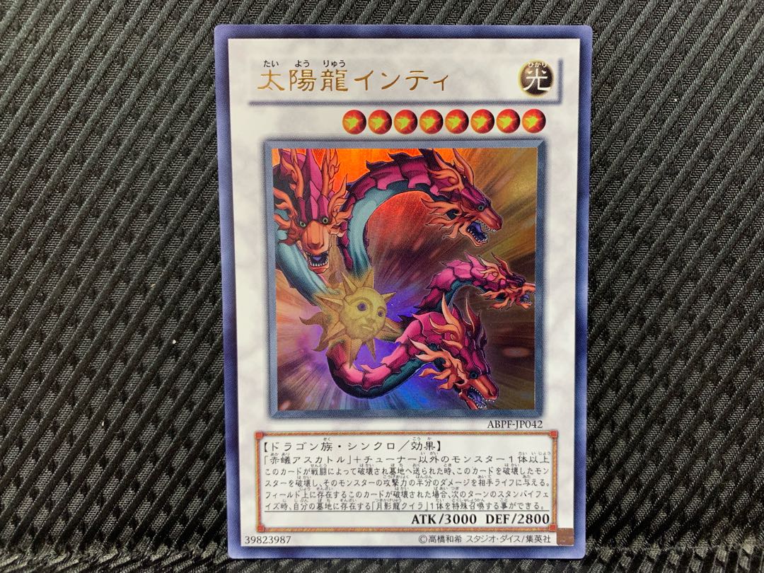 【ぽぽたん】遊戯王 -653 太陽龍インティ ウルトラ