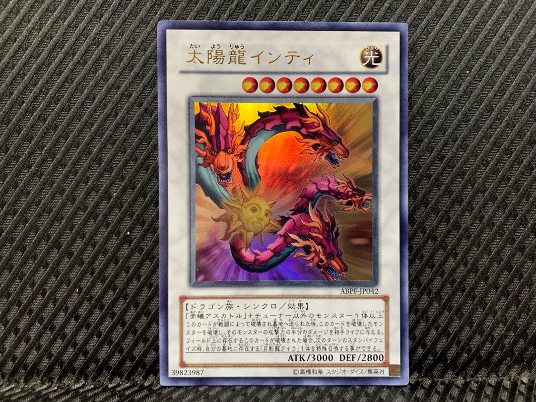 【ぽぽたん】遊戯王 -390 太陽龍インティ ウルトラ