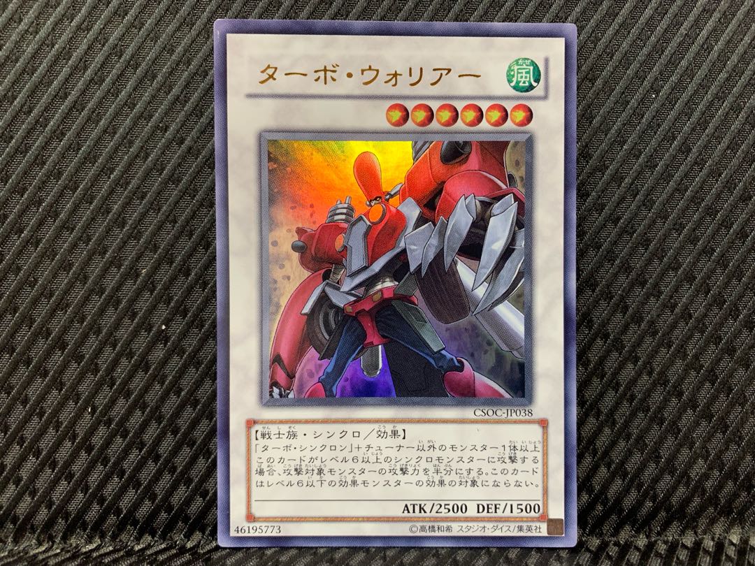 【ぽぽたん】遊戯王   -787  ターボ・ウォリアー ウルトラ