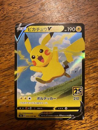 PikachuV