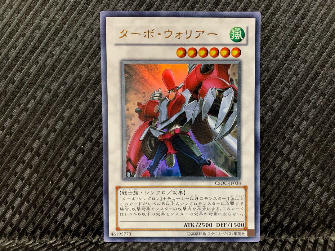 【ぽぽたん】遊戯王 -788 ターボ・ウォリアー ウルトラ