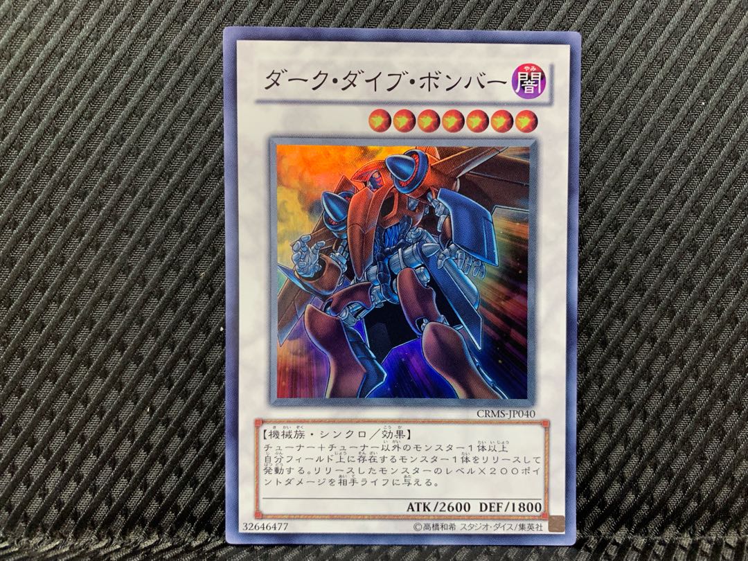 【ぽぽたん】遊戯王 -594 ダーク・ダイブ・ボンバー スーパー