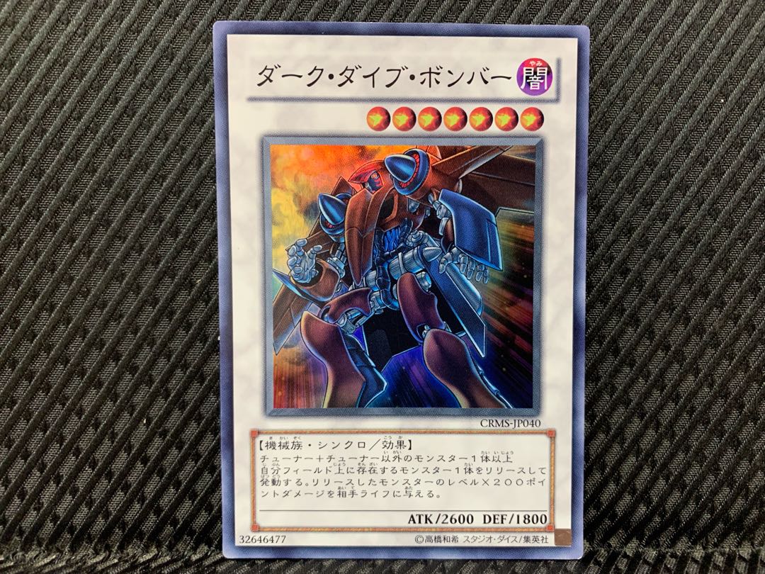 【ぽぽたん】遊戯王   -1095  ダーク・ダイブ・ボンバー スーパー