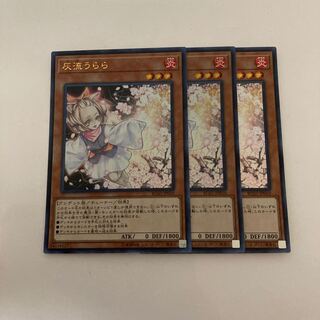 灰流うらら ウルトラ3枚セット