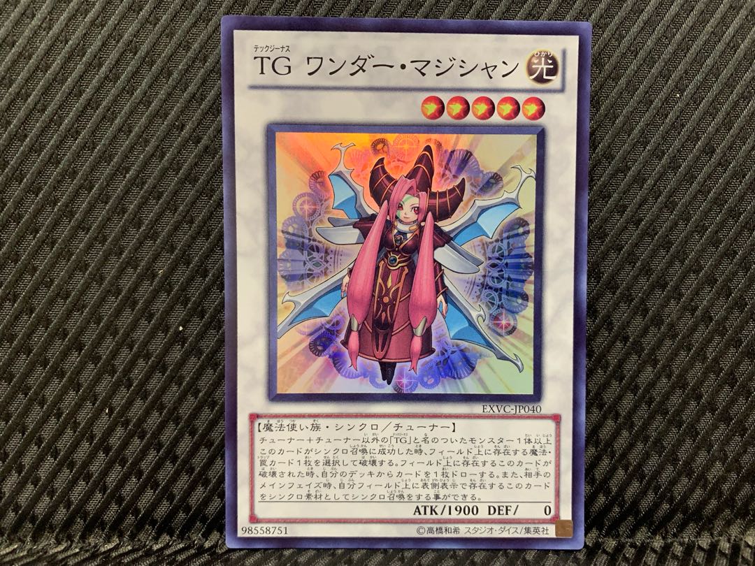 【ぽぽたん】遊戯王  -391  TG ワンダー・マジシャン スーパー