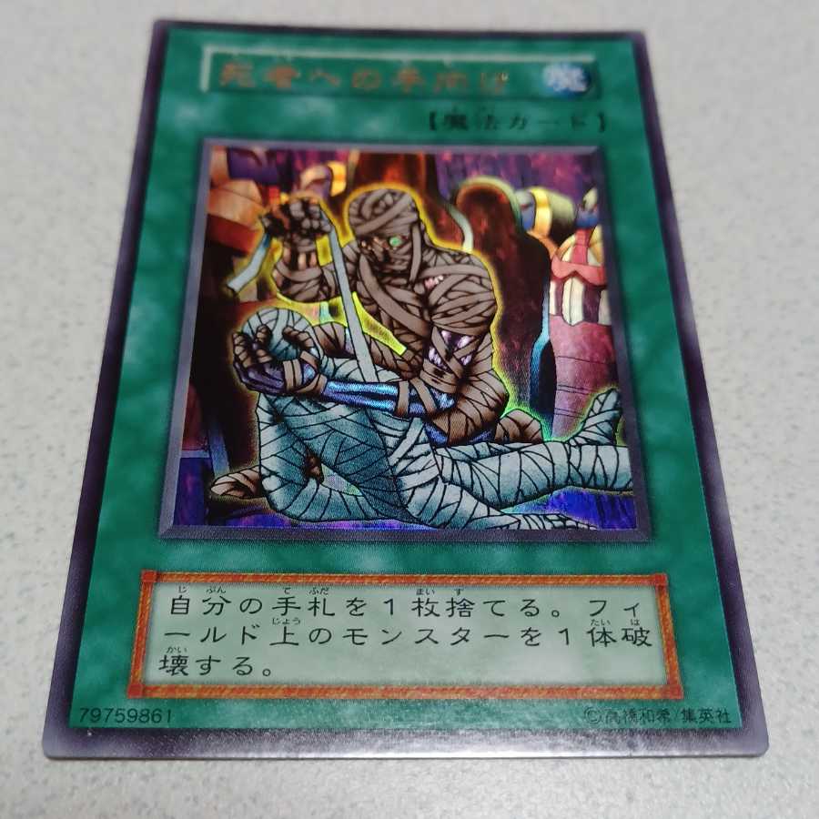 Tribute to The Doomed Ultra Rare