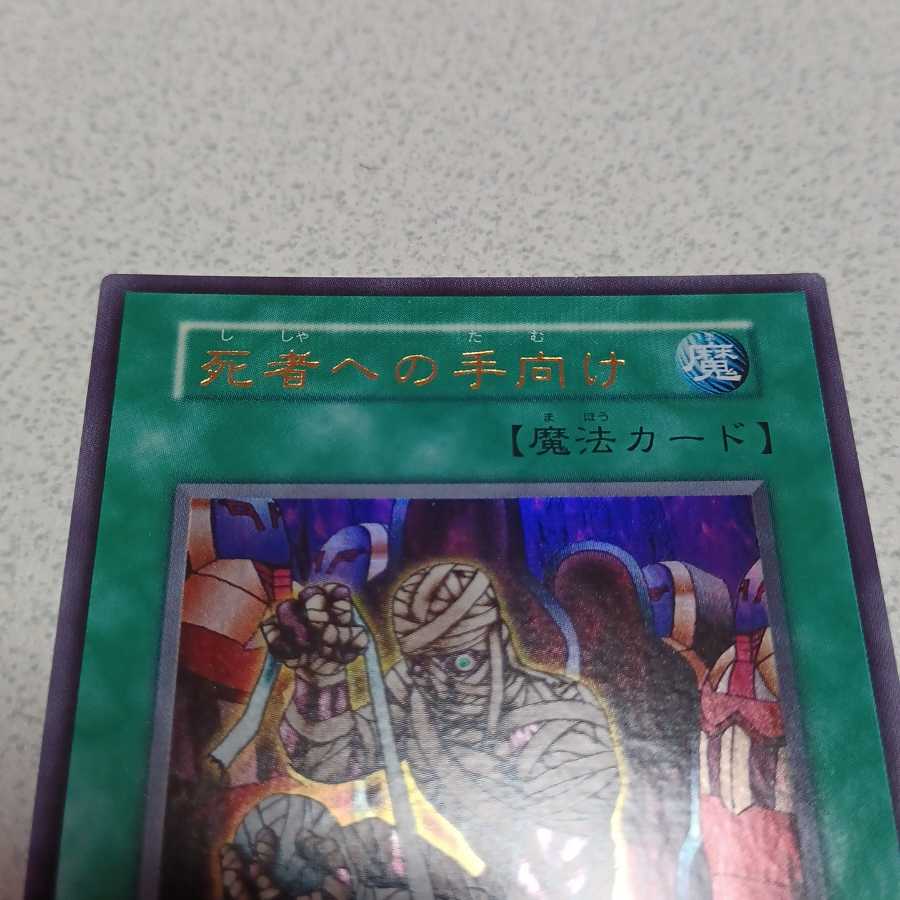 Tribute to The Doomed Ultra Rare