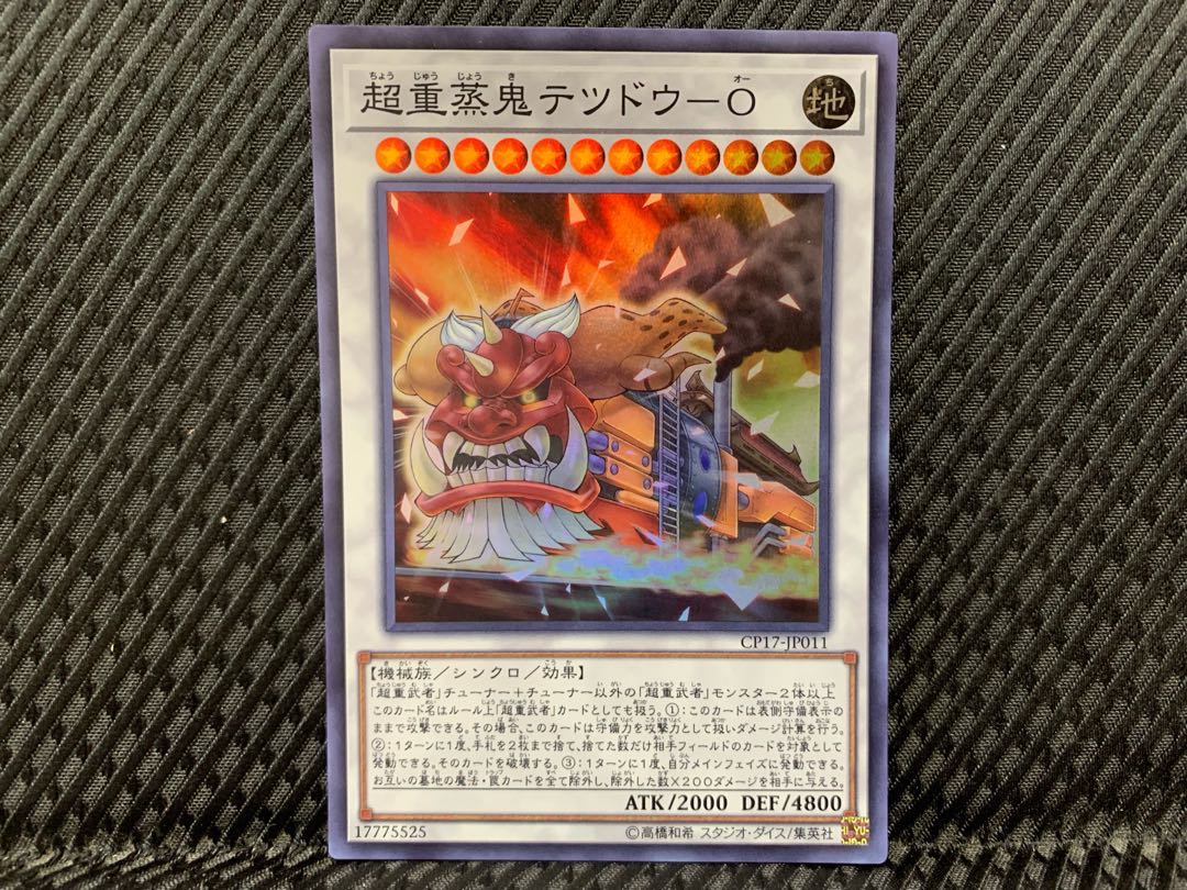 【ぽぽたん】遊戯王 -598 超重蒸鬼テツドウ-O スーパー