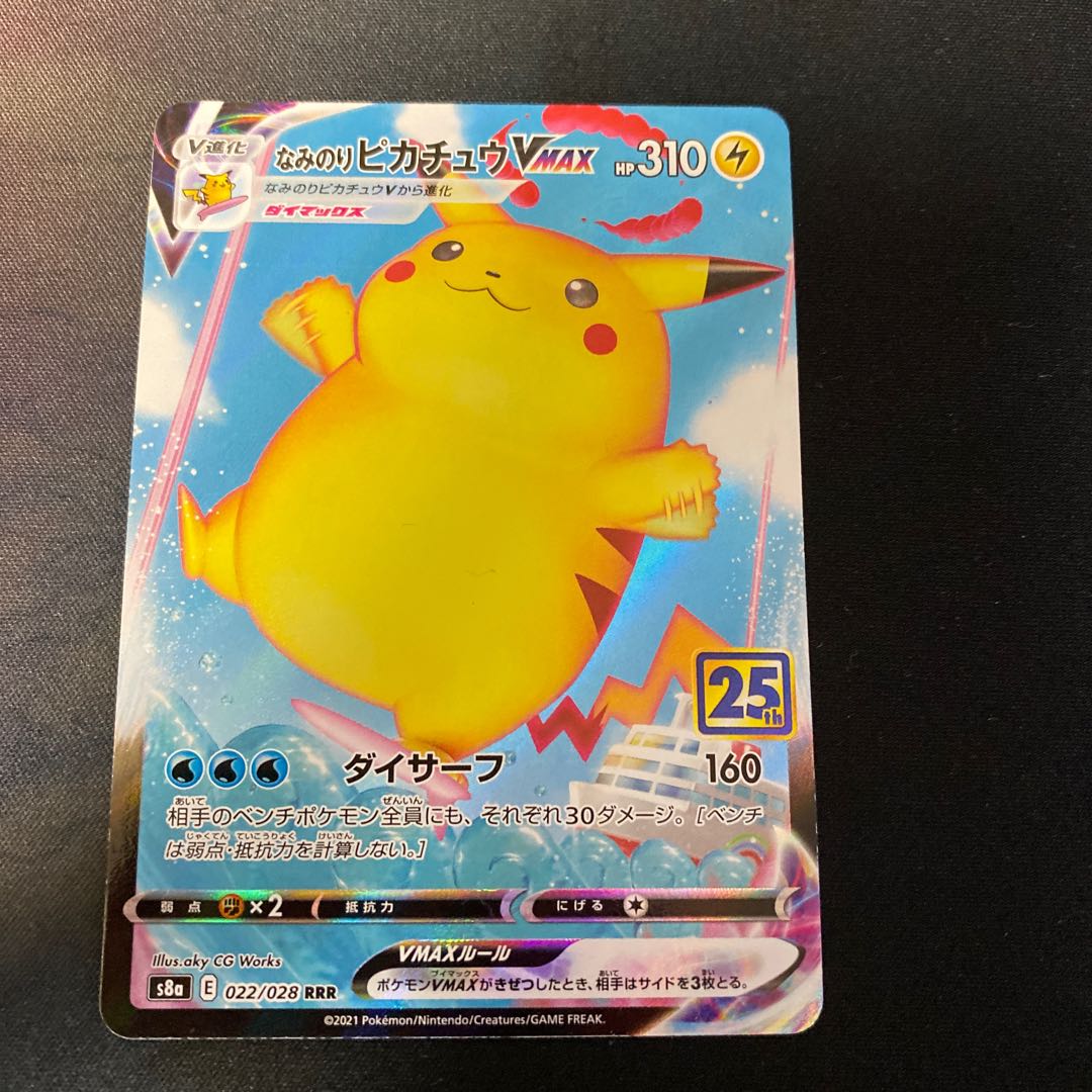 Naminori PikachuVMAX