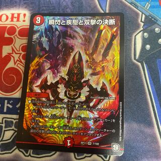 瞬閃と疾駆と双撃の決断