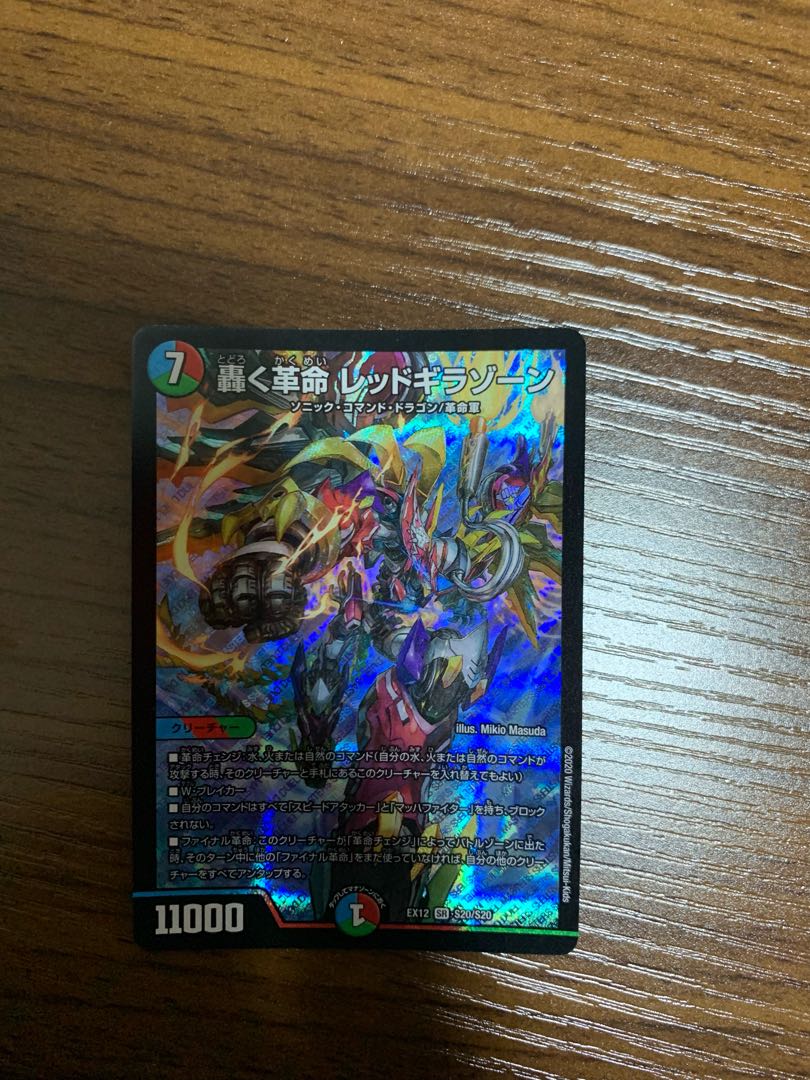 轟く革命 レッドギラゾーン