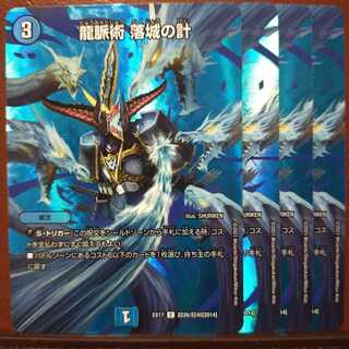 チハルさん専用　max172セット割引　龍脈術 落城の計