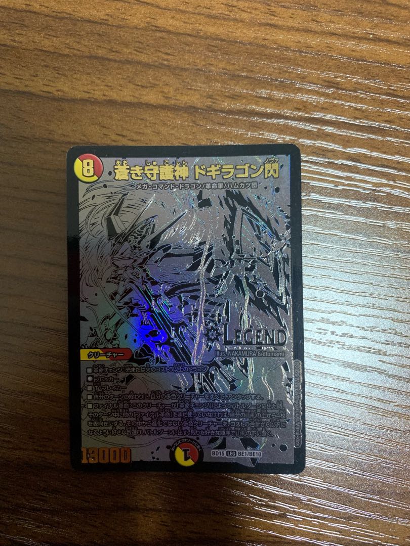 Blue Guardian God Dogiragon Flash