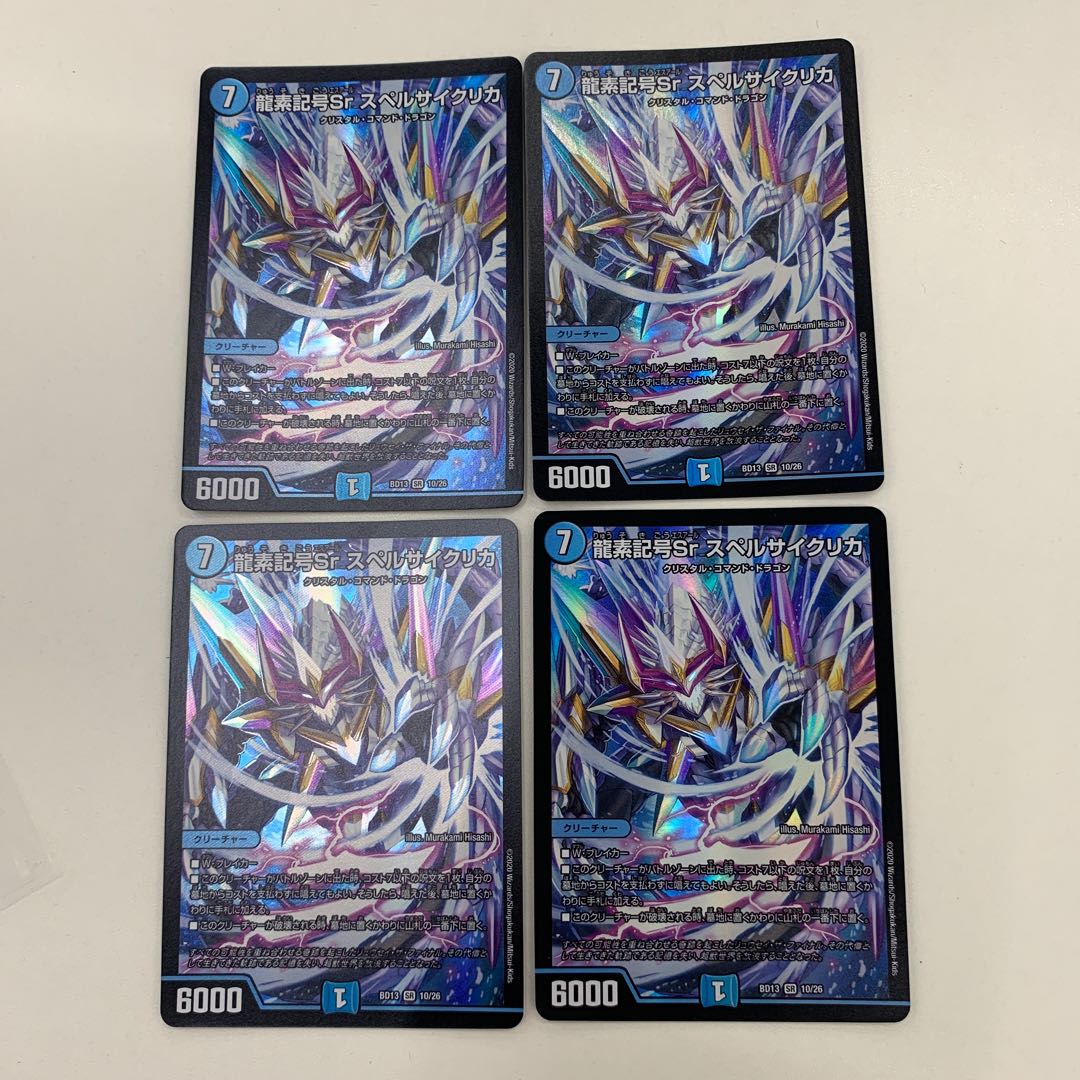 Dragon element symbols Sr Spell Cyclica 4 pieces