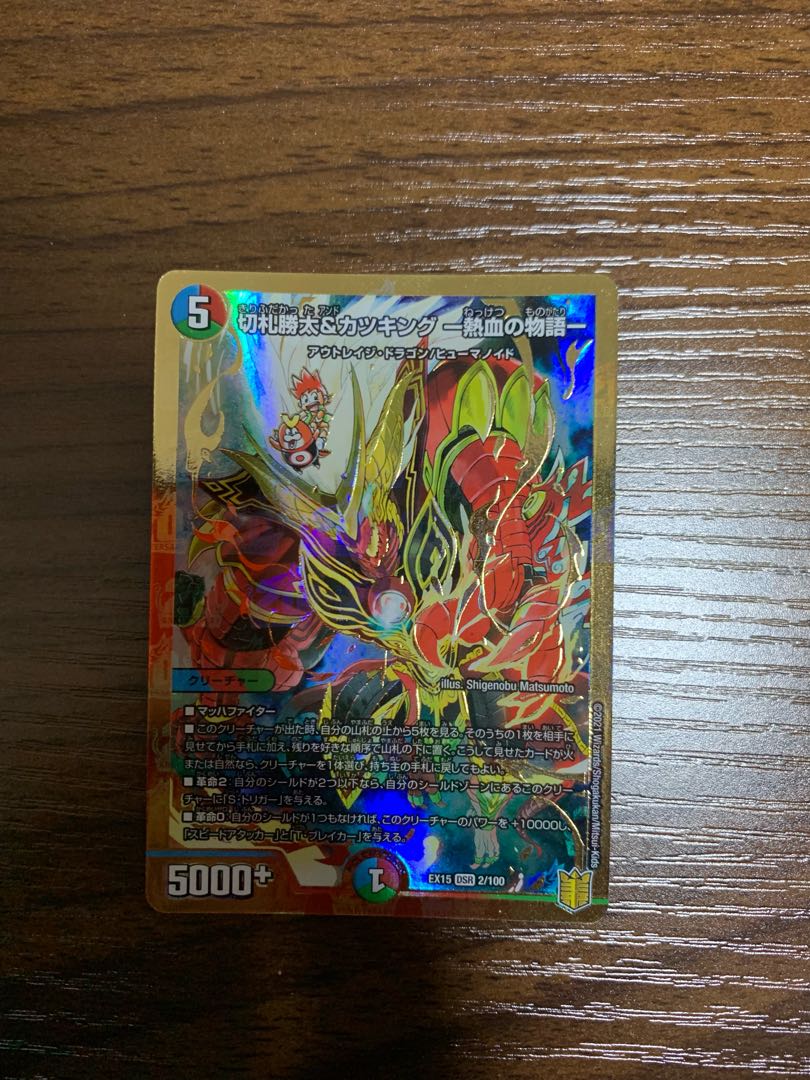 Katsuta Kirifuda & Katsu King -A Tale of Hot Blood