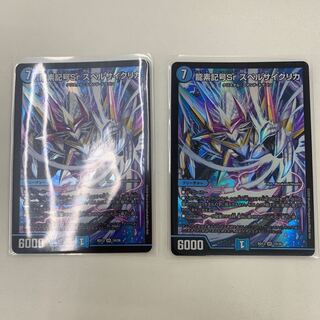 龍素記号Sr スペルサイクリカ　2枚