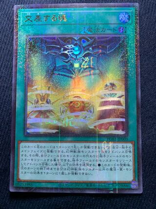 交差する魂 ミレニアムウルトラレア