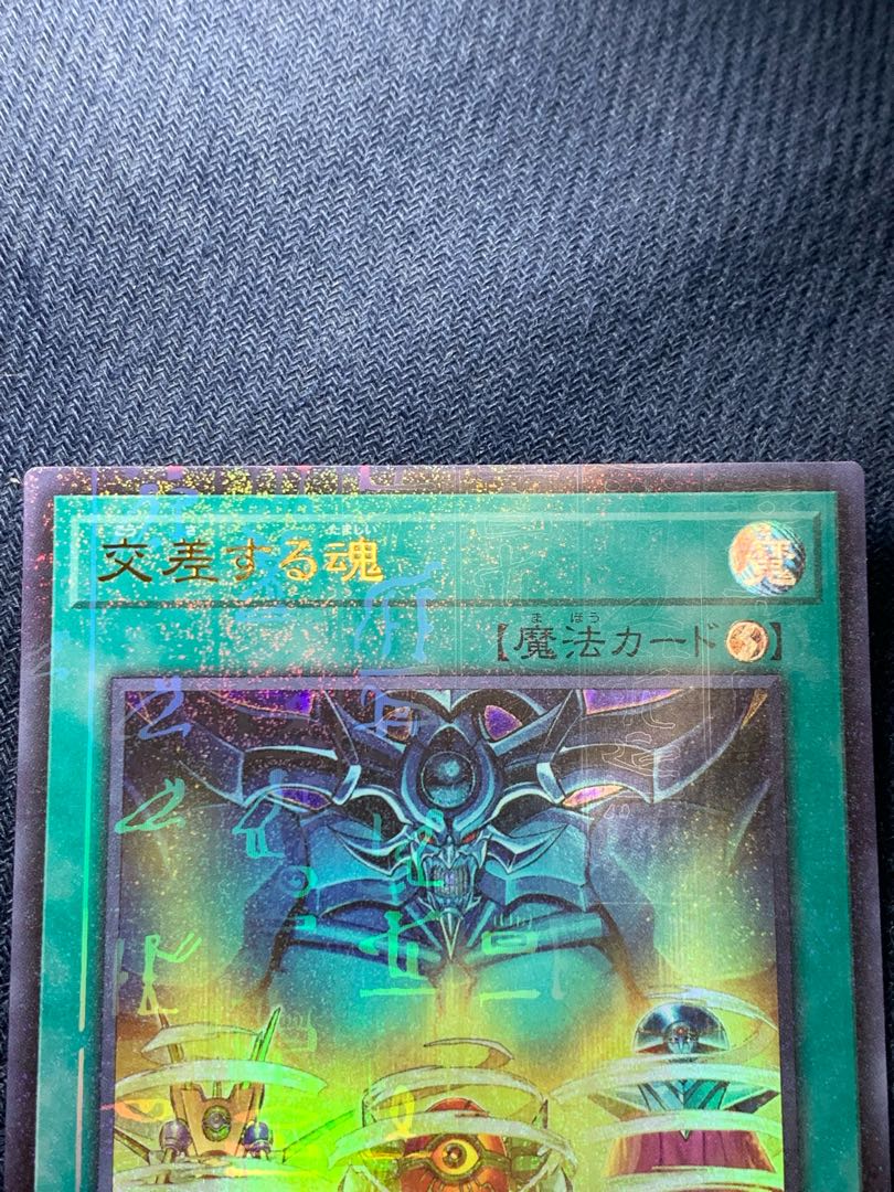 交差する魂 ミレニアムウルトラレア