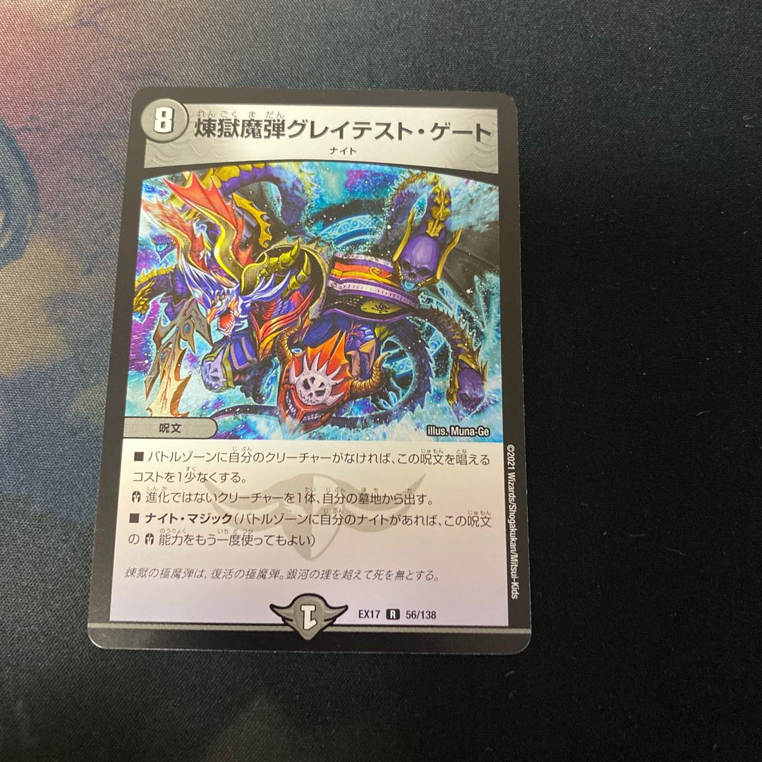 煉獄魔弾グレイテスト・ゲート